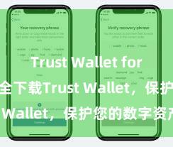   Trust Wallet for Solana 安全下载Trust Wallet，保护您的数字资产