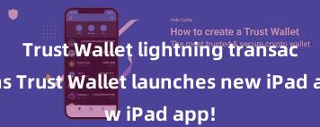 Trust Wallet lightning transactions Trust Wallet launches new iPad app!